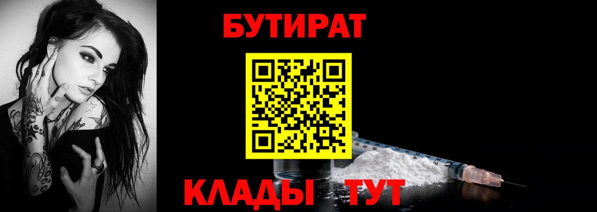 БУТИРАТ  Бутират бутандиол  Вход с VPN  Кириши 
