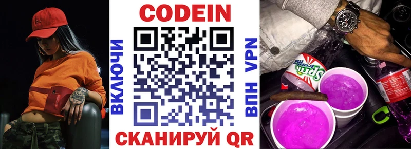 Кодеиновый сироп Lean напиток Lean (лин)  MEGA зеркало  Кириши 