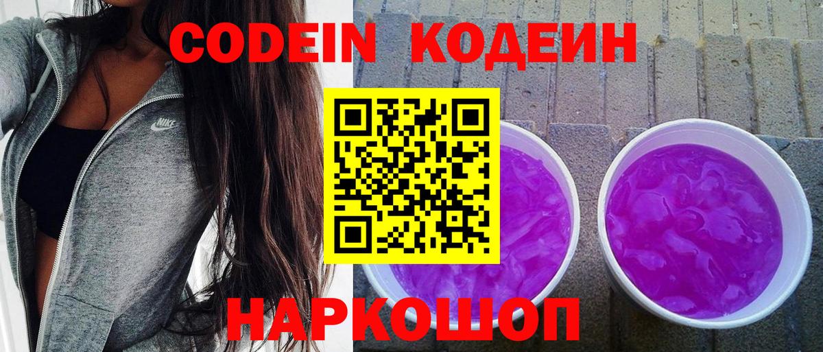 Кодеиновый сироп Lean напиток Lean (лин)  Вход с VPN  Кириши 