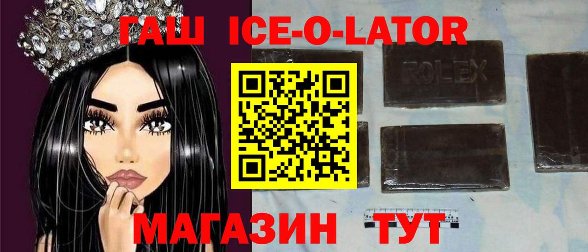 ГАШ Ice-O-Lator Кириши