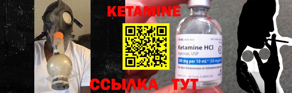 Кетамин VHQ Кириши
