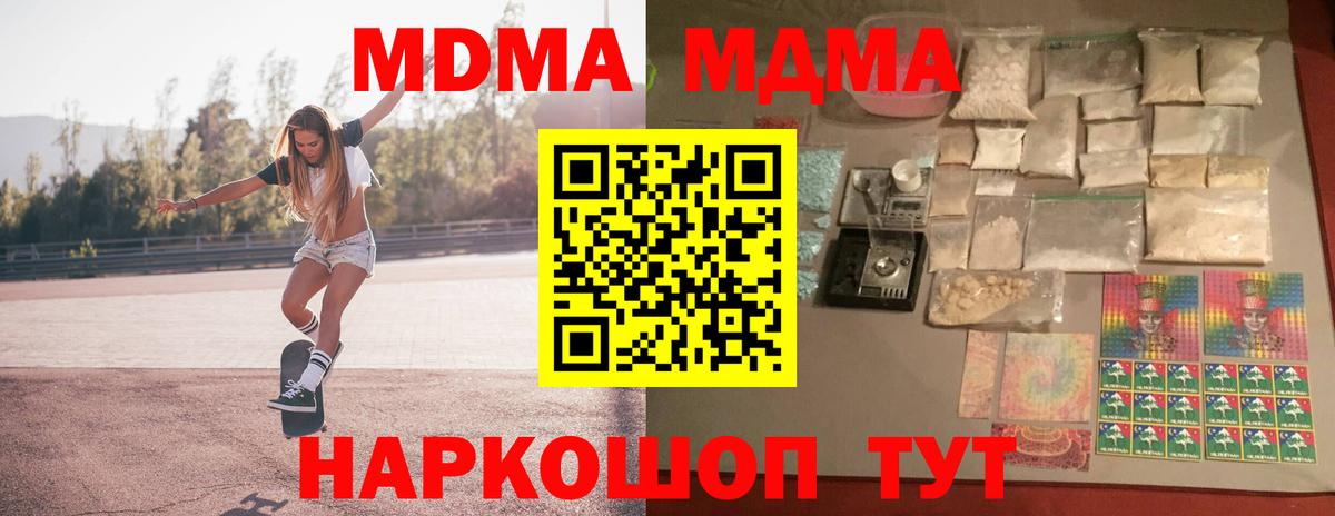 МДМА кристаллы  Вход с VPN  МДМА молли  Кириши 